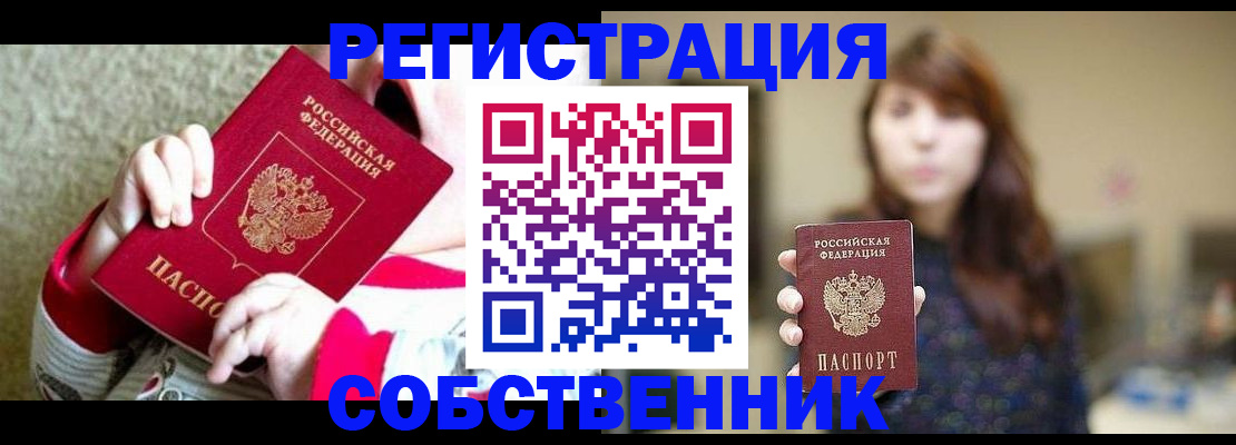 прописка 2025 в Берёзовском