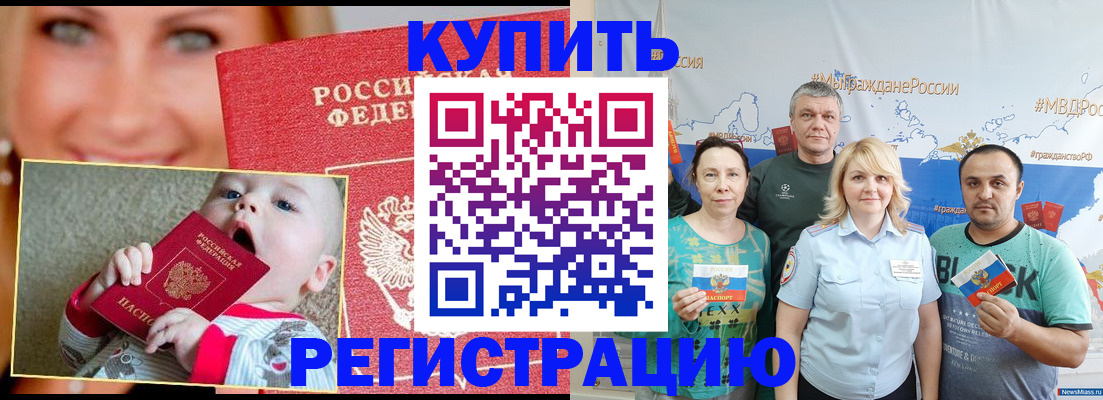 временная регистрация для всех в Берёзовском